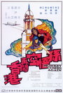 Sun Wu Kong da nao Xianggang (1969) кадры фильма смотреть онлайн в хорошем качестве