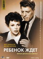 Ребенок ждет (1963)