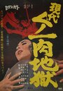 Gendai kunoichi niku jigoku (1968) скачать бесплатно в хорошем качестве без регистрации и смс 1080p