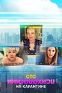 Психологини на карантине (2020) кадры фильма смотреть онлайн в хорошем качестве Психологини на карантине (2020) кадры фильма смотреть онлайн в хорошем качестве