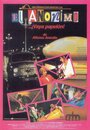 El anónimo... ¡vaya papelón! (1990) скачать бесплатно в хорошем качестве без регистрации и смс 1080p El anónimo... ¡vaya papelón! (1990) скачать бесплатно в хорошем качестве без регистрации и смс 1080p