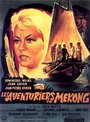 Les aventuriers du Mékong (1958) кадры фильма смотреть онлайн в хорошем качестве