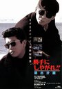 Katte ni shiyagare!! Gyakuten keikaku (1996) скачать бесплатно в хорошем качестве без регистрации и смс 1080p Katte ni shiyagare!! Gyakuten keikaku (1996) скачать бесплатно в хорошем качестве без регистрации и смс 1080p