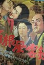 Hakone fûunroku (1952) скачать бесплатно в хорошем качестве без регистрации и смс 1080p