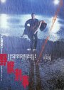 Yaju-deka (1982) трейлер фильма в хорошем качестве 1080p Yaju-deka (1982) трейлер фильма в хорошем качестве 1080p