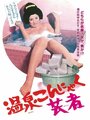 Onsen konnyaku geisha (1970)