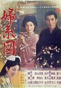 Onnakeizu (1962) кадры фильма смотреть онлайн в хорошем качестве