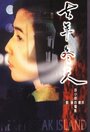 Qu nian dong tian (1995) скачать бесплатно в хорошем качестве без регистрации и смс 1080p