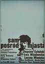 Sam posród miasta (1965) кадры фильма смотреть онлайн в хорошем качестве