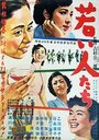 Wakai hitotachi (1954) скачать бесплатно в хорошем качестве без регистрации и смс 1080p