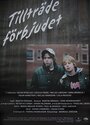 Tillträde förbjudet (2003) скачать бесплатно в хорошем качестве без регистрации и смс 1080p