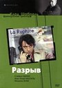 Смотреть «Разрыв» онлайн фильм в хорошем качестве