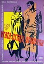 Vrata ostaju otvorena (1959) кадры фильма смотреть онлайн в хорошем качестве