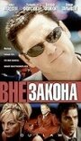 Вне закона (2001) кадры фильма смотреть онлайн в хорошем качестве