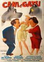 Cani e gatti (1952) трейлер фильма в хорошем качестве 1080p