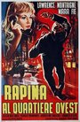 Rapina al quartiere Ovest (1960) кадры фильма смотреть онлайн в хорошем качестве