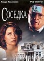 Смотреть «Соседка» онлайн фильм в хорошем качестве