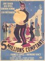 Cinq millions comptant (1957) кадры фильма смотреть онлайн в хорошем качестве