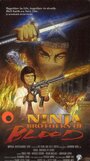 Смотреть «Ninja Knight Brothers of Blood» онлайн фильм в хорошем качестве