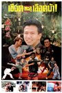 Qiu mei gui (1993) кадры фильма смотреть онлайн в хорошем качестве