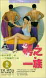 Ya zhi yi zu (1993) кадры фильма смотреть онлайн в хорошем качестве