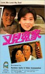 Yau gin yuen ga (1988) кадры фильма смотреть онлайн в хорошем качестве