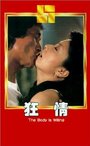 Kuang qing (1983) трейлер фильма в хорошем качестве 1080p