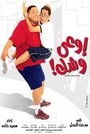 Iw'a wishshak (2004) кадры фильма смотреть онлайн в хорошем качестве