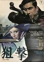 Sogeki (1968) скачать бесплатно в хорошем качестве без регистрации и смс 1080p Sogeki (1968) скачать бесплатно в хорошем качестве без регистрации и смс 1080p