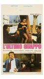 L'ultimo guappo (1978) кадры фильма смотреть онлайн в хорошем качестве