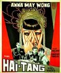 Hai-Tang (1930) трейлер фильма в хорошем качестве 1080p