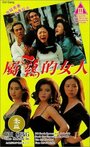 Shu ji de nu ren (1993) скачать бесплатно в хорошем качестве без регистрации и смс 1080p Shu ji de nu ren (1993) скачать бесплатно в хорошем качестве без регистрации и смс 1080p