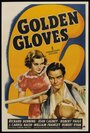 Golden Gloves (1940)