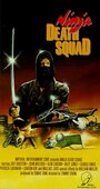 Ninja Death Squad (1987) кадры фильма смотреть онлайн в хорошем качестве Ninja Death Squad (1987) кадры фильма смотреть онлайн в хорошем качестве