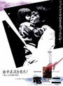 Ryuji (1983) скачать бесплатно в хорошем качестве без регистрации и смс 1080p Ryuji (1983) скачать бесплатно в хорошем качестве без регистрации и смс 1080p