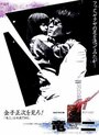 Ryuji (1983) трейлер фильма в хорошем качестве 1080p