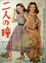 Futari no hitomi (1952) скачать бесплатно в хорошем качестве без регистрации и смс 1080p