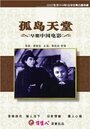 Gu dao tian tang (1939) скачать бесплатно в хорошем качестве без регистрации и смс 1080p Gu dao tian tang (1939) скачать бесплатно в хорошем качестве без регистрации и смс 1080p