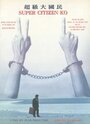 Chao ji da guo min (1995) скачать бесплатно в хорошем качестве без регистрации и смс 1080p Chao ji da guo min (1995) скачать бесплатно в хорошем качестве без регистрации и смс 1080p