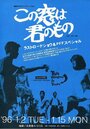 Kono mado wa kimi no mono (1994) трейлер фильма в хорошем качестве 1080p Kono mado wa kimi no mono (1994) трейлер фильма в хорошем качестве 1080p