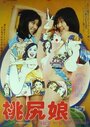 Momojiri musume: Pinku hippu gaaru (1978) трейлер фильма в хорошем качестве 1080p