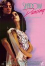 Shadow Dancing (1988) кадры фильма смотреть онлайн в хорошем качестве