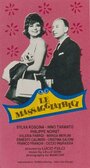 Массажистка (1962)