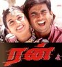 Run (2002) скачать бесплатно в хорошем качестве без регистрации и смс 1080p Run (2002) скачать бесплатно в хорошем качестве без регистрации и смс 1080p