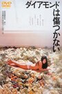 Daiamondo wa kizutsukanai (1982) трейлер фильма в хорошем качестве 1080p