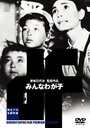 Minna waga ko (1963) скачать бесплатно в хорошем качестве без регистрации и смс 1080p Minna waga ko (1963) скачать бесплатно в хорошем качестве без регистрации и смс 1080p
