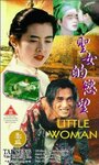 Sheng nu de yu wang (1993) трейлер фильма в хорошем качестве 1080p