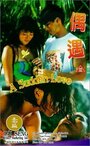 Ou yu (1995) кадры фильма смотреть онлайн в хорошем качестве