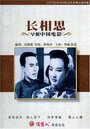 Chang Xiangsi (1947) кадры фильма смотреть онлайн в хорошем качестве