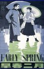 Смотреть «Zao Chun Er Yue» онлайн фильм в хорошем качестве